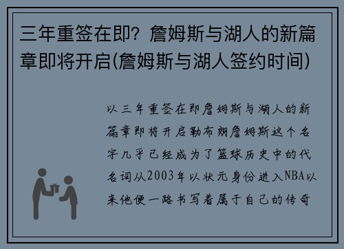 三年重签在即？詹姆斯与湖人的新篇章即将开启(詹姆斯与湖人签约时间)